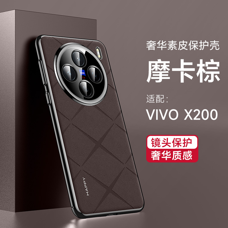 适用VIVOX200手机壳素皮
