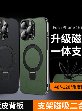 适用iPhone16promax手机壳苹果14plus轻奢素皮保护套pg15pro镜头全包防摔i13promas一体车载磁吸支架商务男女