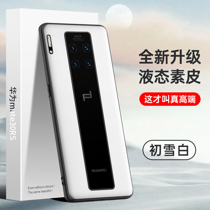 适用华为mate30RS保时捷版手机壳