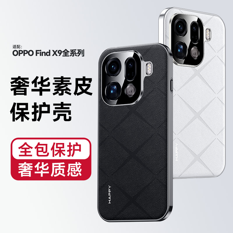 适用OPPOFindx9pro手机壳新款