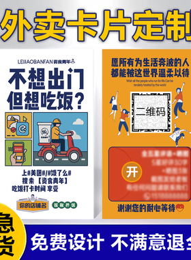 外卖卡片定制贴心卡服务卡饿了么美团刮刮卡制作摄影征集卡五星贴纸餐饮好拼卡订餐卡外卖卡刮刮乐定制