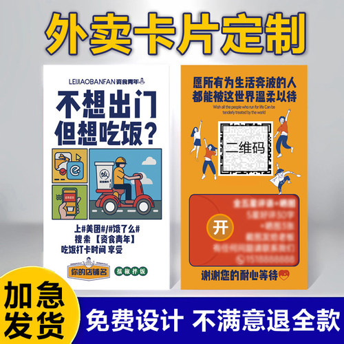 外卖卡定制│免费设计│高清印刷