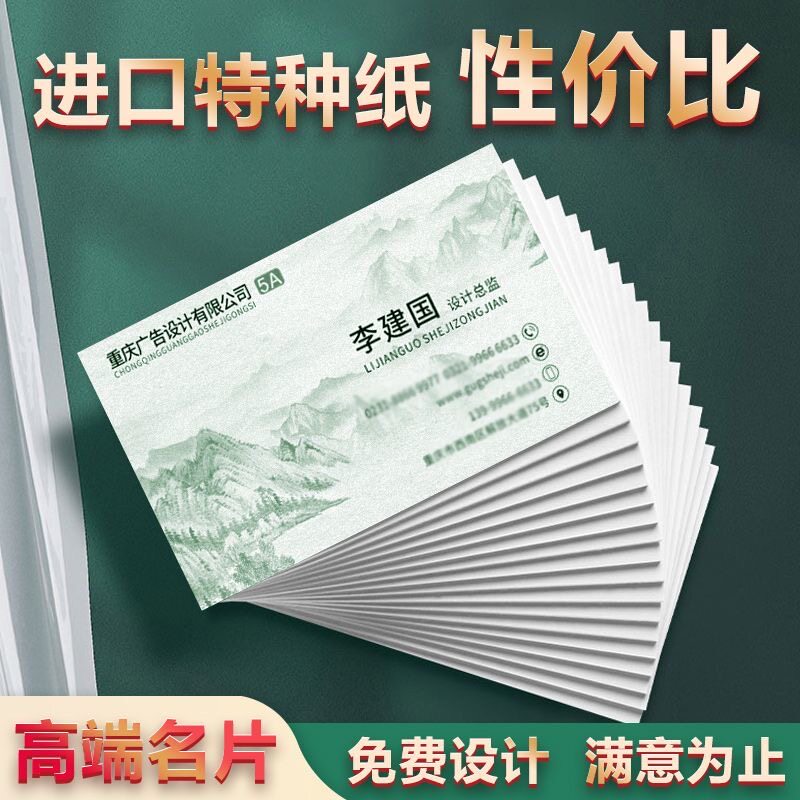 高档名片二妮彩印特种纸