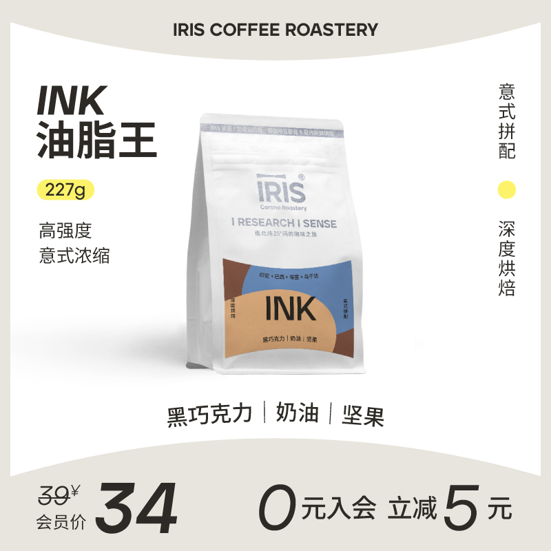 IRIS咖啡INK-经典意式拼配咖啡豆黑巧深烘油脂王商用豆227/454g 咖啡/麦片/冲饮 咖啡豆 原图主图