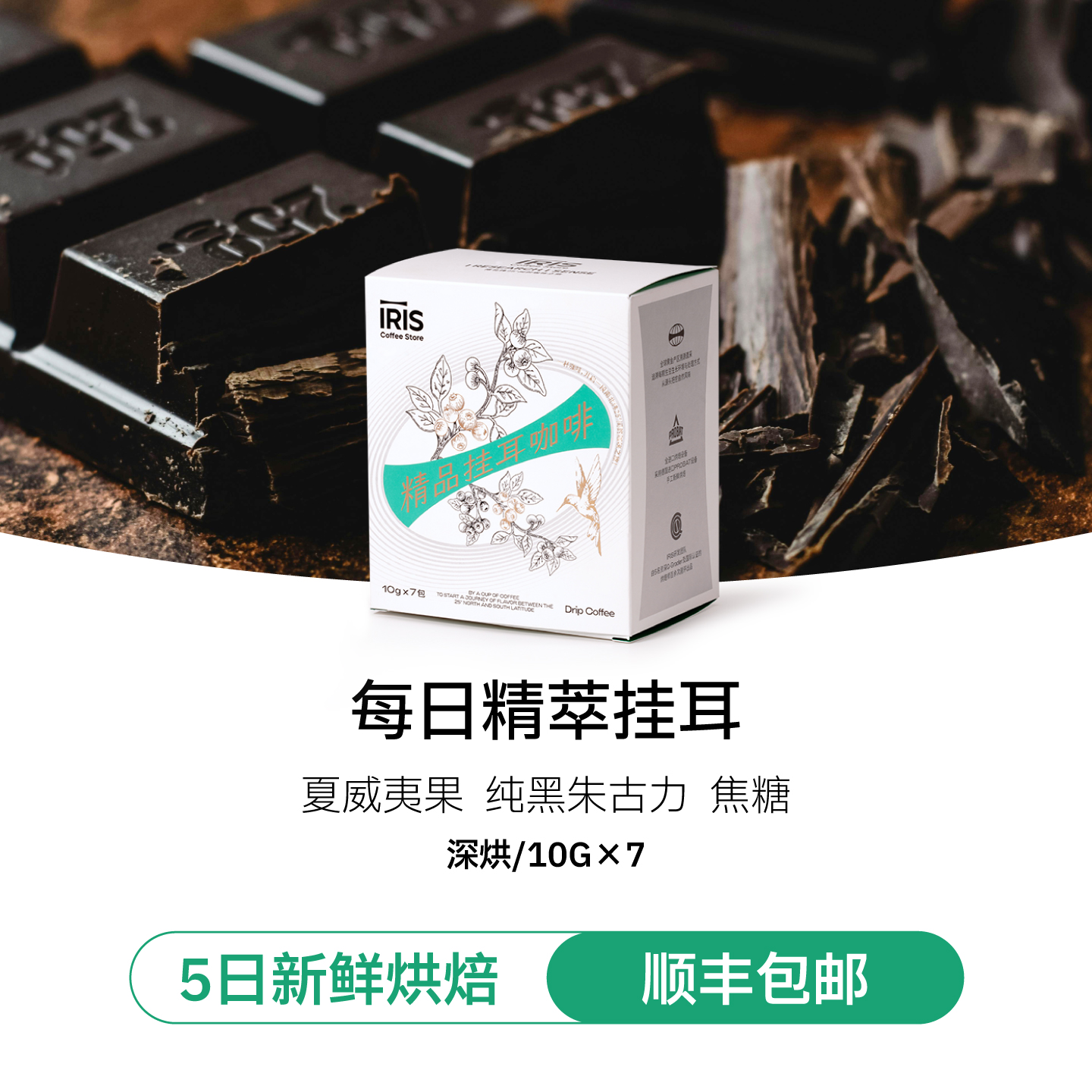 每日精萃（大满贯）深烘挂耳