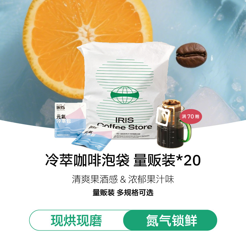 【IRIS咖啡】冷萃咖啡泡袋汉阳门加州日落黑咖啡粉冷泡咖啡包13g