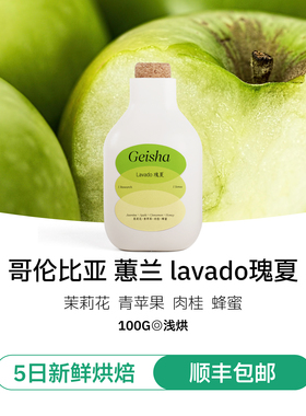 【IRIS咖啡】哥伦比亚蕙兰水洗LAVADO瑰夏精品手冲咖啡豆美式冷萃