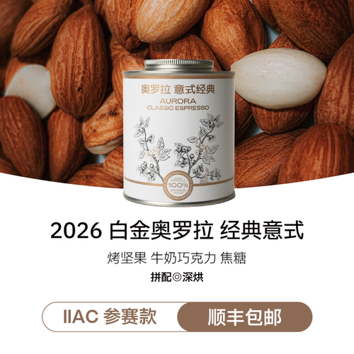 IRIS白金版奥罗拉深烘意式咖啡豆