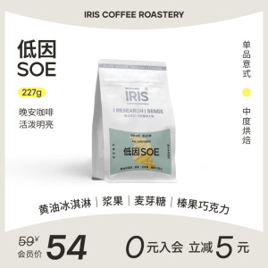 IRIS低因SOE黄油冰淇淋227咖啡豆