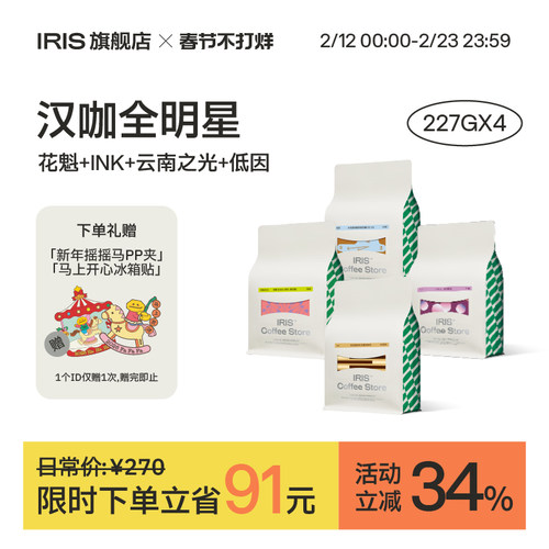 IRIS咖啡意式SOE咖啡豆