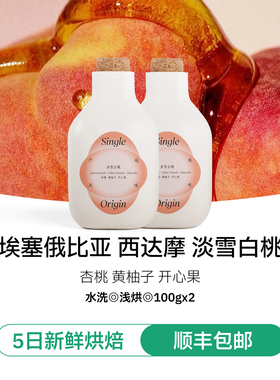 【IRIS咖啡】淡雪白桃埃塞西达摩水洗精品手冲意式冷萃咖啡豆