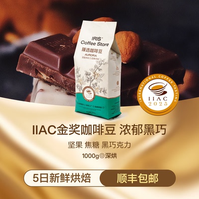 IRIS2025IIAC金奖咖啡豆深烘意式