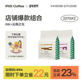爆款 组合 云南之光&INK店铺热销爆款 意式 咖啡组合装