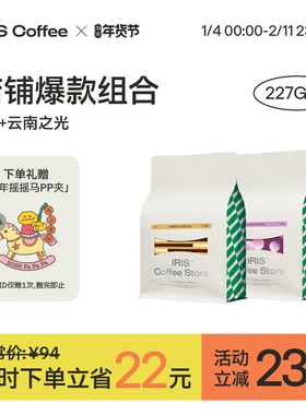 【爆款组合】云南之光&INK店铺热销爆款意式咖啡组合装