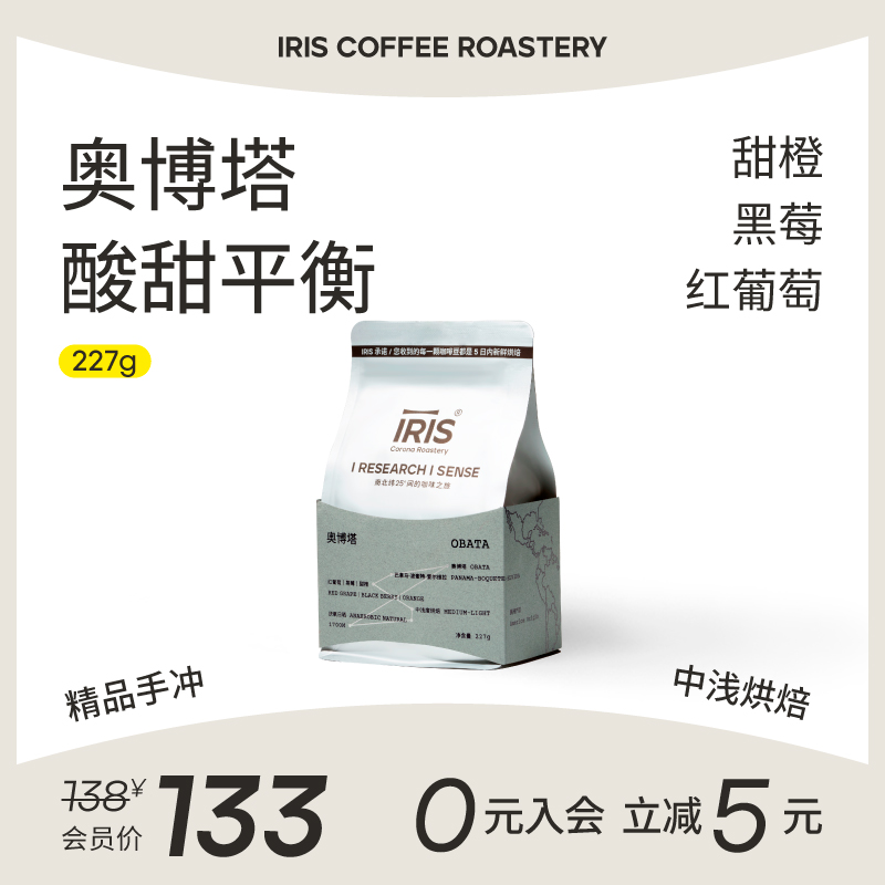 巴拿马稀有精英奥博塔咖啡豆IRIS