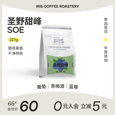 IRIS圣野甜峰单品意式咖啡豆227g