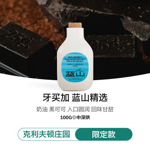 IRIS牙买加蓝山一号拼配