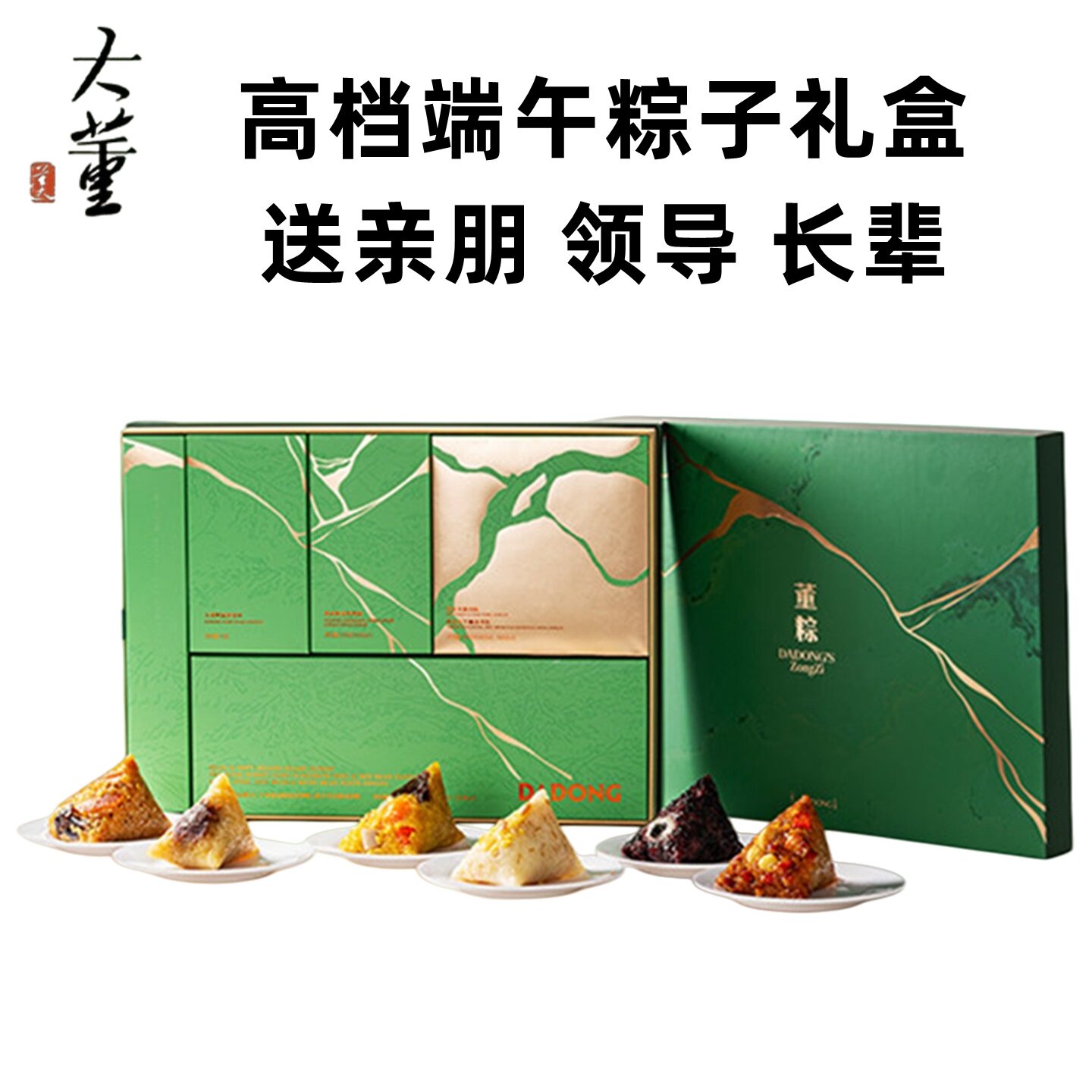 大董粽子礼盒董粽礼享集1628g桂花蜂蜜烤鸭粽端午高档送客户礼品