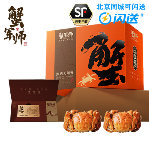 蟹军师大闸蟹598型6只足斤足两死蟹包赔中秋员工福利团购送礼礼品