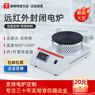 泰斯特远红外封闭电炉内外置传感器微晶电炉600°高温圆盘电DY