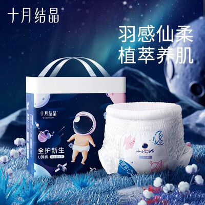 十月结晶男女通用轻薄透气拉拉裤