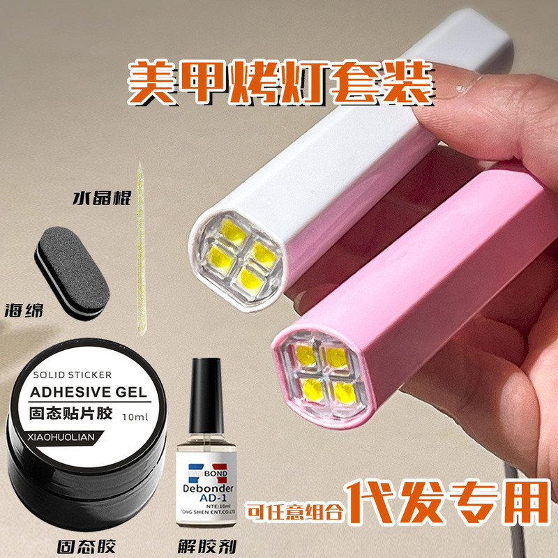 美甲家用迷你烤灯套装一字灯蛋蛋灯鼠标灯工具包光固胶解胶剂