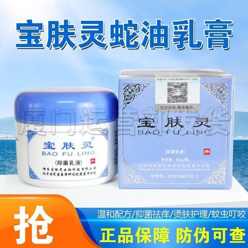 原装宝肤灵止痒乳膏蚊虫咬伤皮肤保护植物提取深度修复轻柔无刺激