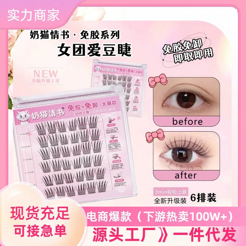 日常免胶免卸自然假睫毛单簇太阳花自粘柔软约会新款