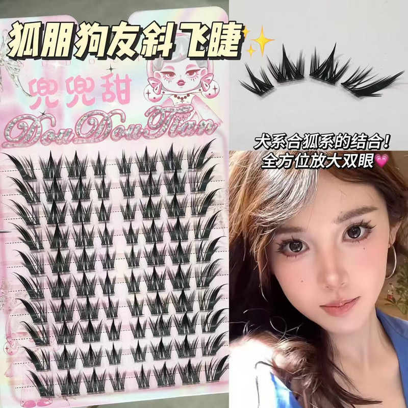 兜兜甜狐犬系圆眼斜飞假睫毛女自然仿真超软单簇分段日常
