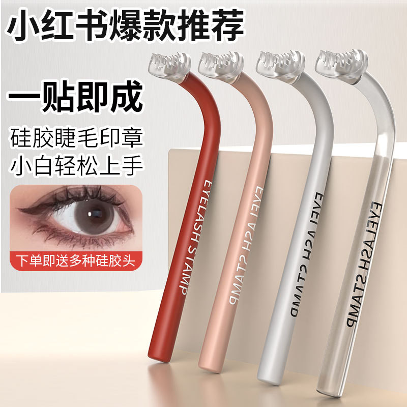 懒人下睫毛印章辅助网红同款防水防汗持久速干不晕染
