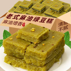 绿豆糕麻油传统老式怀旧正宗芝麻馅糕点零食小吃安徽食品特产淄博