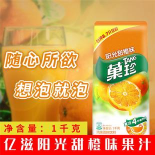 卡夫果珍1kg 菓珍粉速溶橙汁粉饮料阳光甜橙味果珍冲饮原料 1袋装
