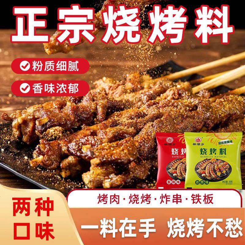 烧烤调料烤肉调味撒料家用商用调味料蘸料腌料烧烤专用烧烤料,粮油调味/速食/干货/烘焙,烧烤调料/腌料,淘宝优惠券,粉丝福利购,淘宝优惠卷