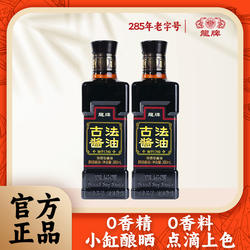 龙牌酱油官方旗舰店古法酱油特级零添加防腐剂老抽红烧上色湖南