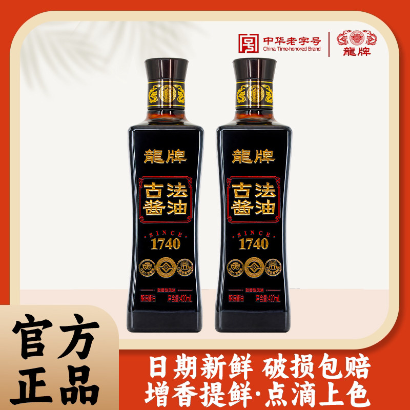 龙牌酱油官方旗舰店古法酱油特级老酱油老抽红烧上色湖南家用