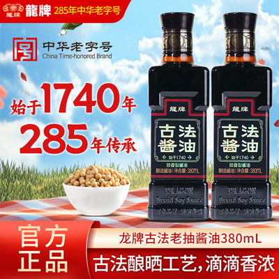 龙牌酱油古法酿造老抽红烧