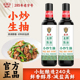 龙牌酱油小炒生抽500ml 2瓶减盐酿造特级家用调料品湖南辣椒湘菜