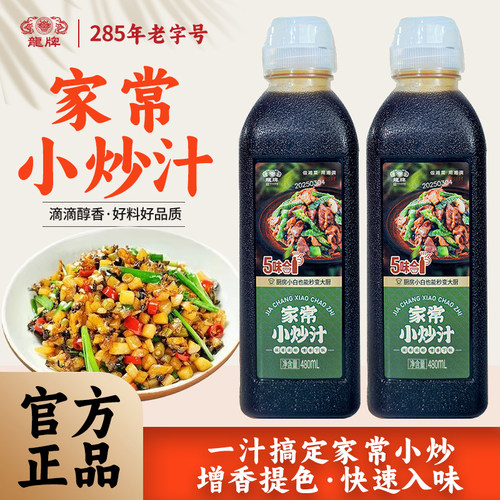 龙调味品家常小炒汁炒菜调味料