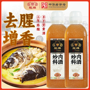 龙牌炒肉料酒480ml祛腥增香烧菜烹饪解腻家用调味品