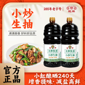 龙牌小炒生抽1900ml 2特级酿造酱油减盐提鲜增香炒湘菜凉拌调味