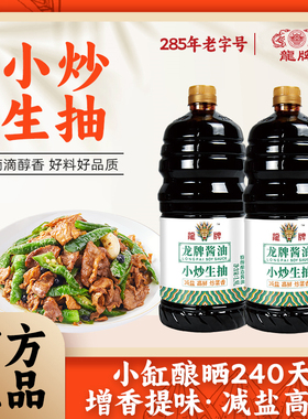 龙牌小炒生抽1900ml*2特级酿造酱油减盐提鲜增香炒湘菜凉拌调味