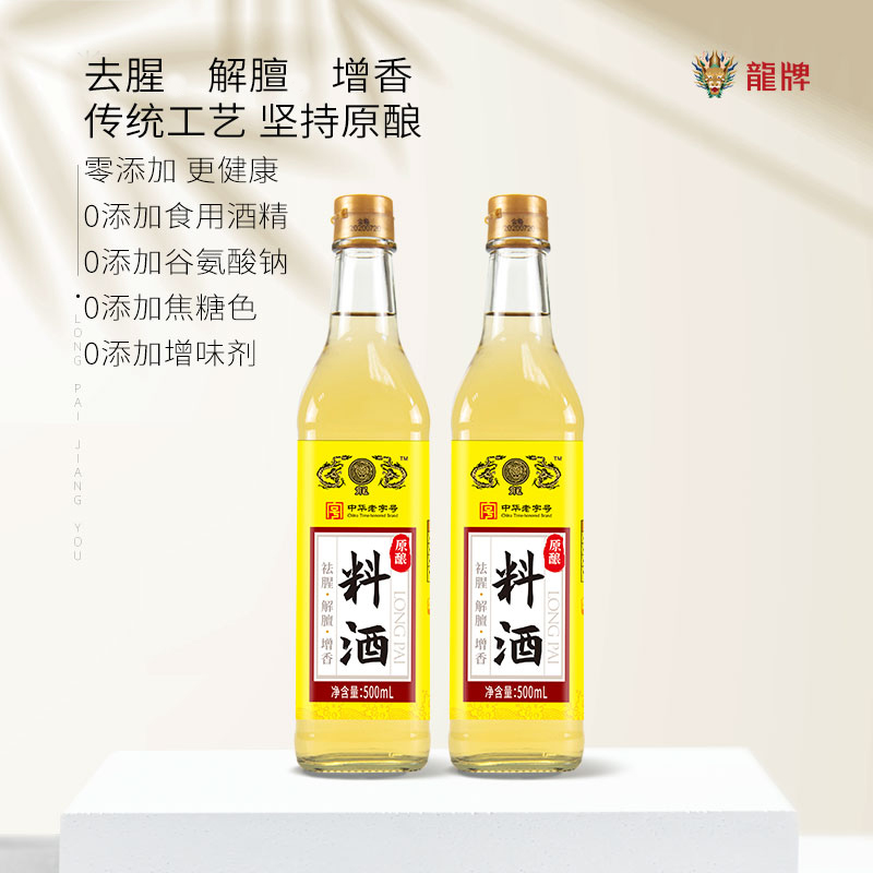 龙牌原酿料酒500ml厨房家用