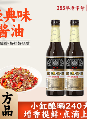 龙牌旗舰店龙牌经典味酱油450ml2瓶装酿造老抽红烧上色红烧肉拌饭