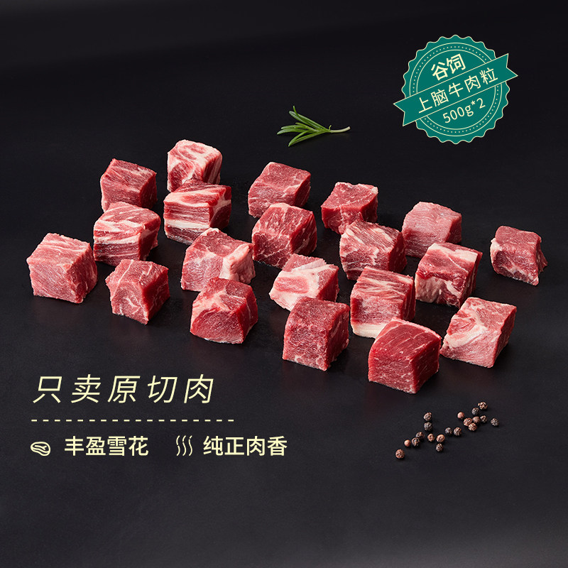 牛叫兽精选谷饲安格斯上脑牛肉粒