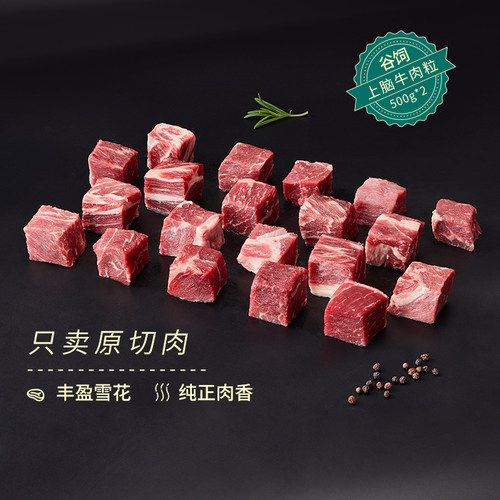 牛叫兽精选谷饲安格斯上脑牛肉粒