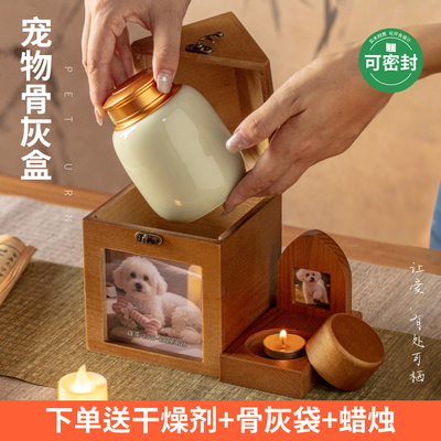 宠物骨灰盒离世实木猫咪狗狗纪念盒小型犬去世火化骨灰坛棺材密封