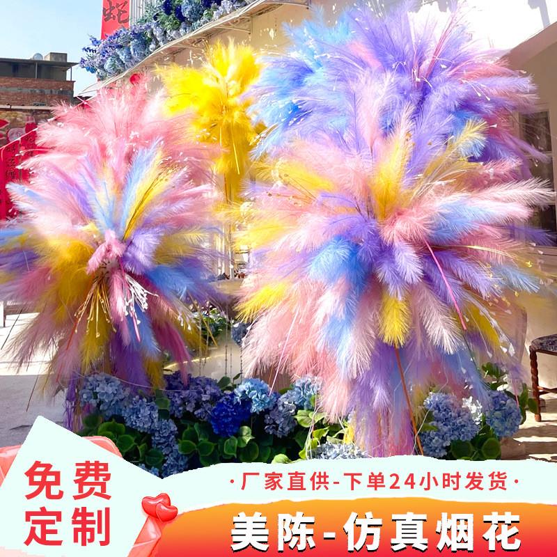 仿真烟花造景DIY装饰芦苇多色羽毛仿生花孔雀草蓬蓬草婚礼烟雾墙