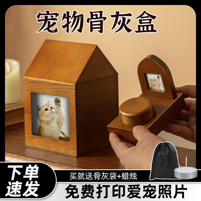宠物棺材骨灰盒纪念火化离世天然实木照片相框宠物猫咪狗殡葬用品