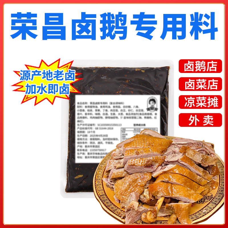 荣昌卤鹅商用卤料浓缩五香卤水卤汁卤肉卤味卤料包摆摊开店配方,粮油调味/速食/干货/烘焙,复合食品调味剂,淘宝优惠券,粉丝福利购,淘宝优惠卷