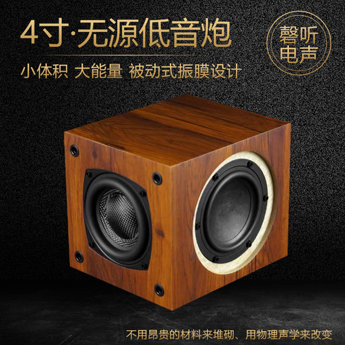4寸无源低音炮被动盆结构低下潜